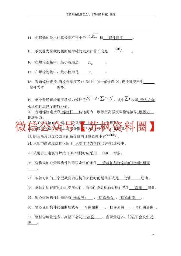 钢结构基本原理